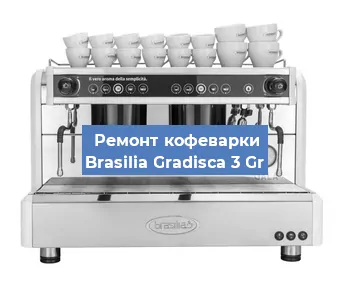 Ремонт капучинатора на кофемашине Brasilia Gradisca 3 Gr в Красноярске